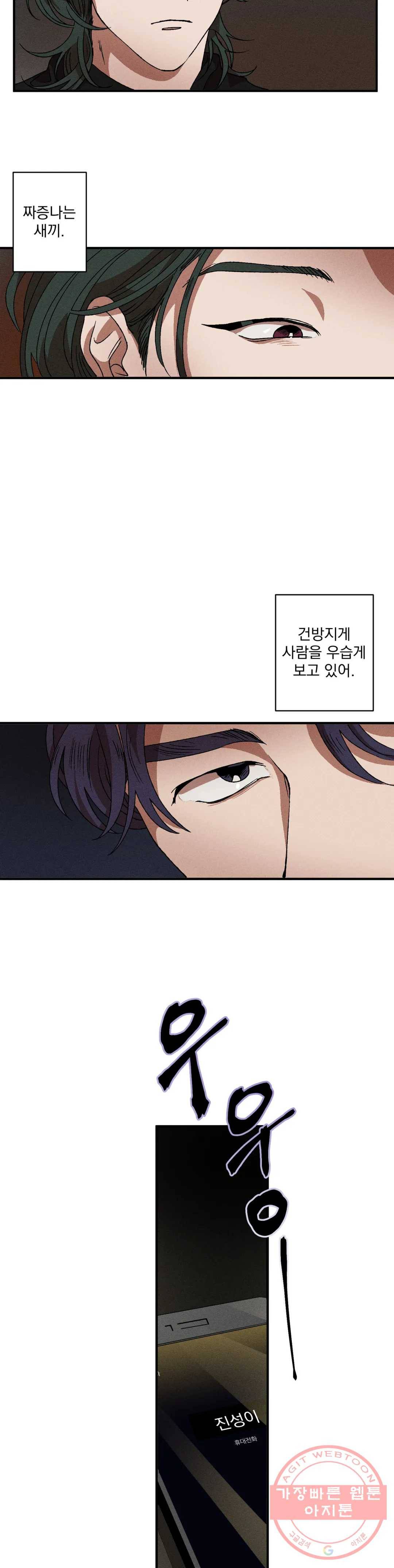 더블트랩 28화 12
