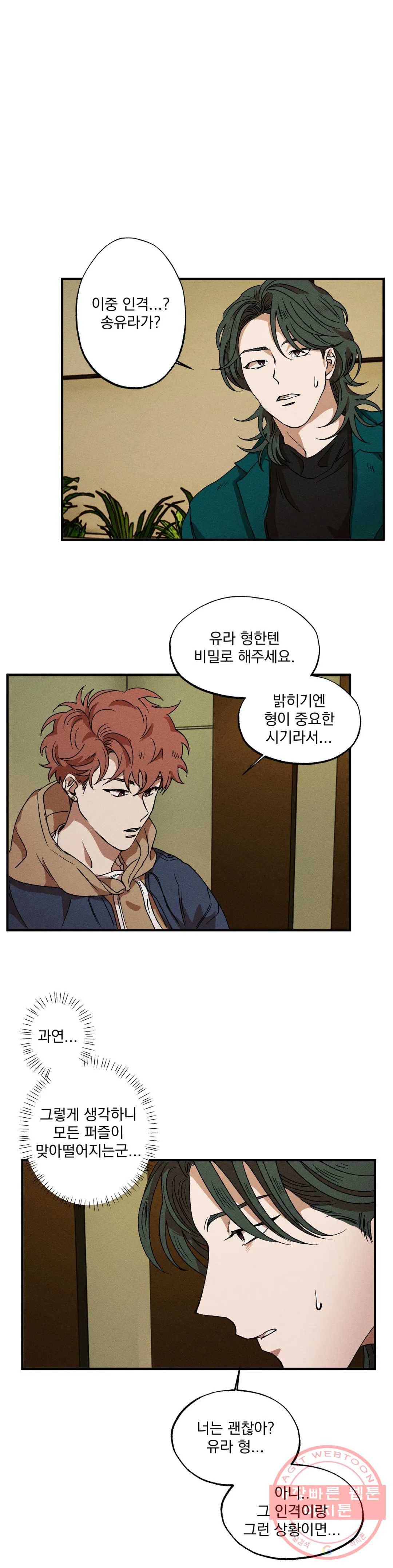 더블트랩 28화 17