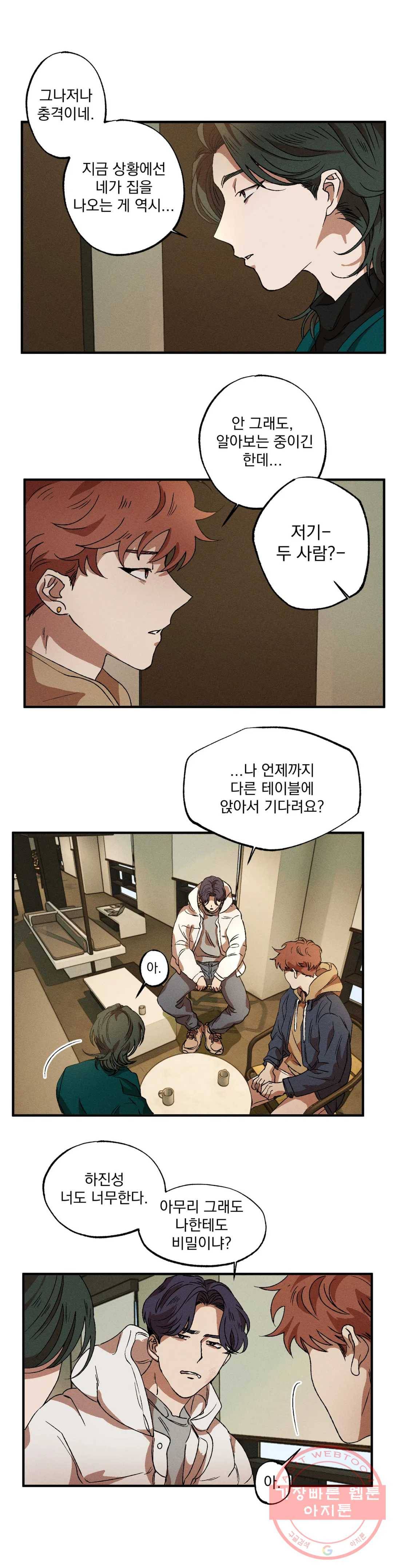 더블트랩 28화 21