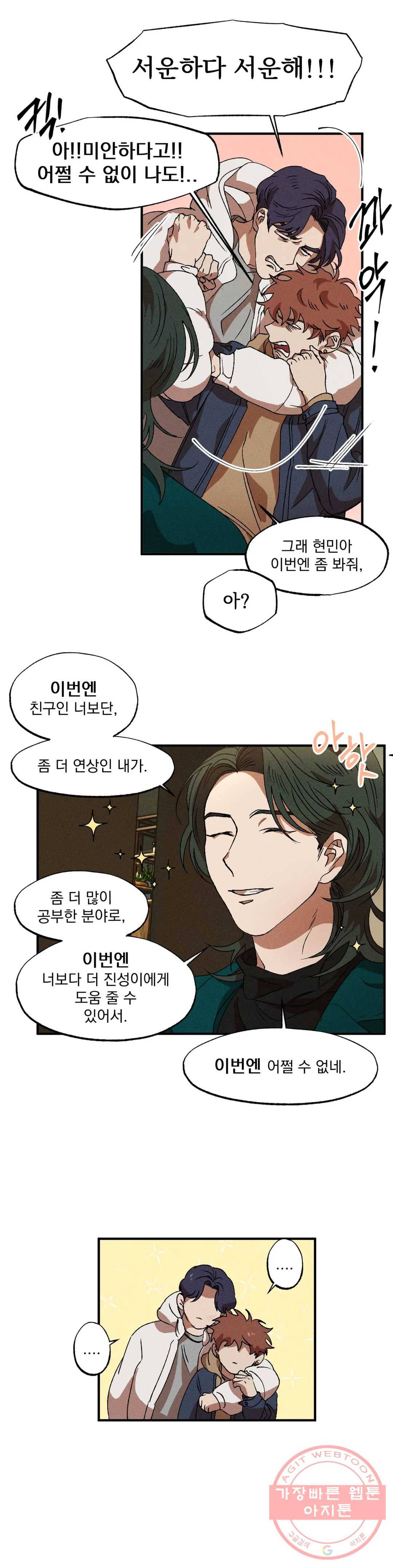 더블트랩 28화 22