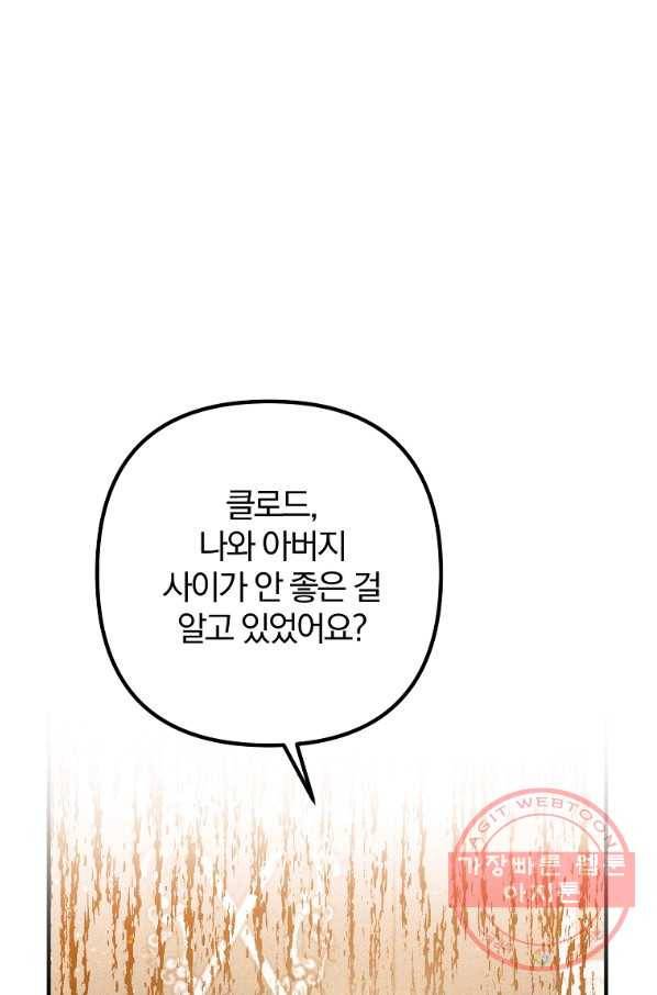 이혼해주세요,남편님! 45화 1