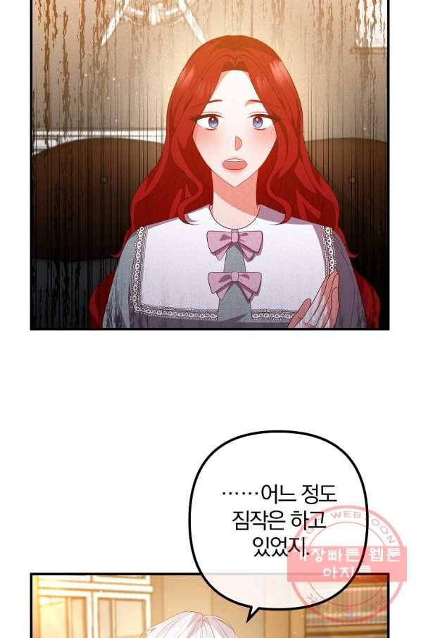 이혼해주세요,남편님! 45화 2