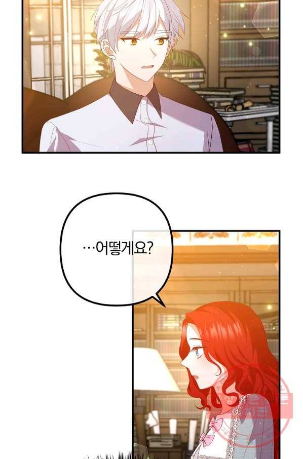 이혼해주세요,남편님! 45화 3