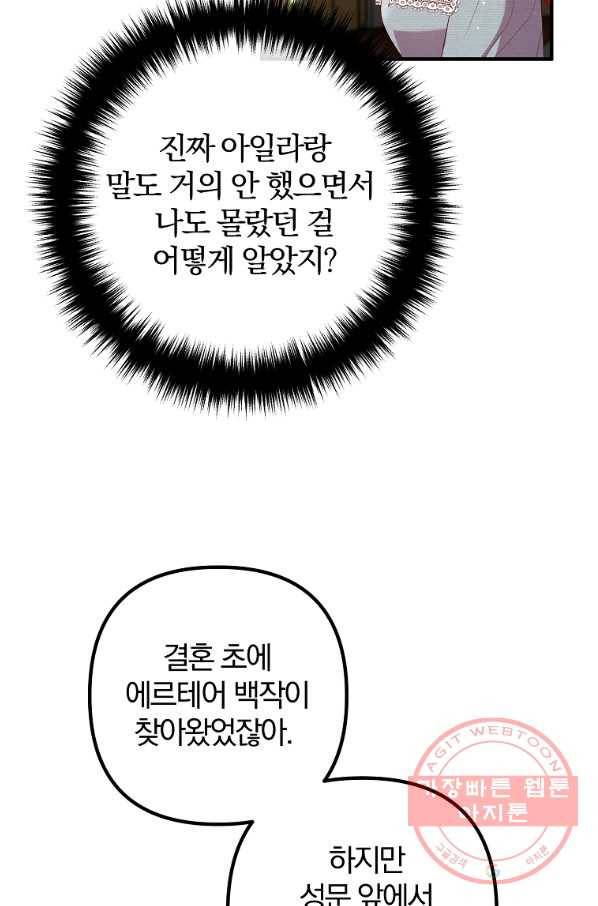 이혼해주세요,남편님! 45화 4