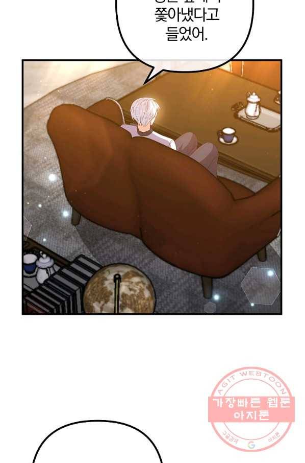 이혼해주세요,남편님! 45화 5