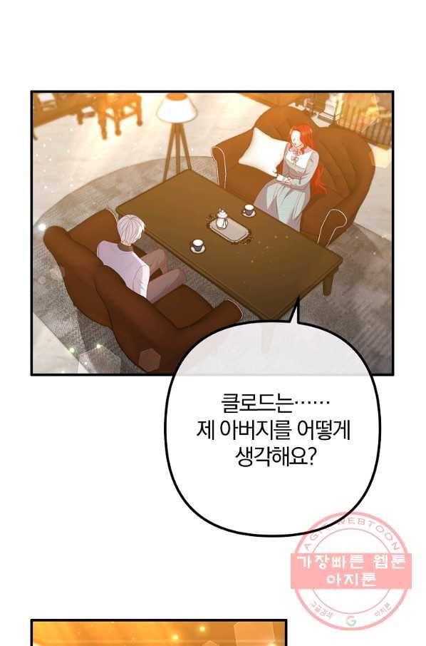 이혼해주세요,남편님! 45화 8