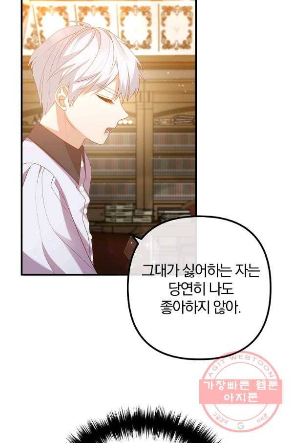 이혼해주세요,남편님! 45화 9