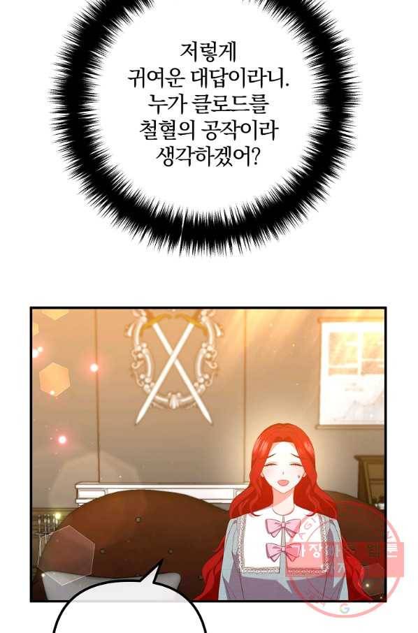 이혼해주세요,남편님! 45화 10