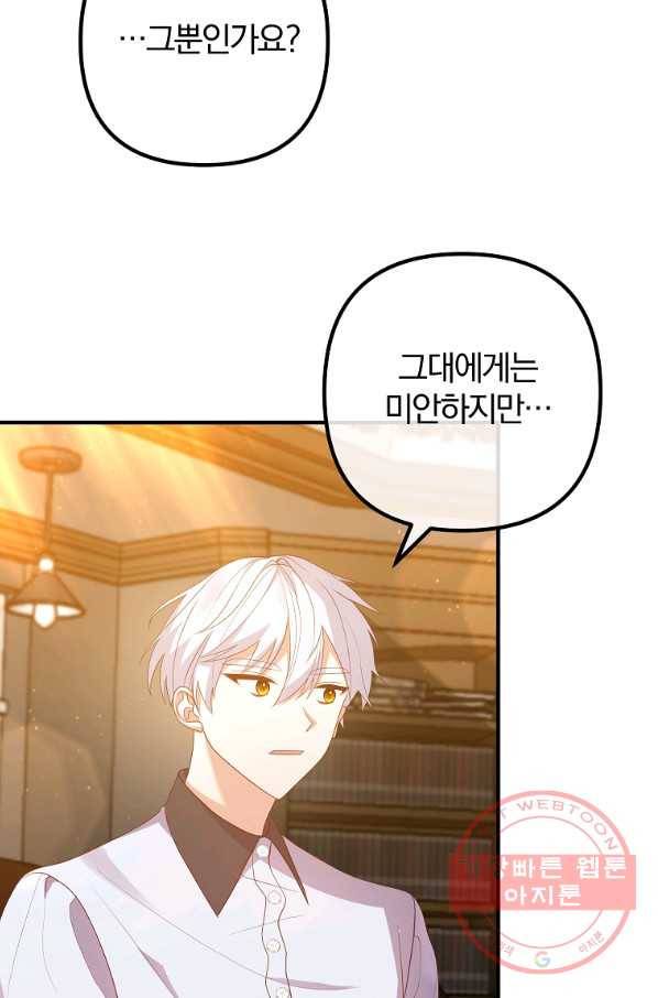 이혼해주세요,남편님! 45화 11