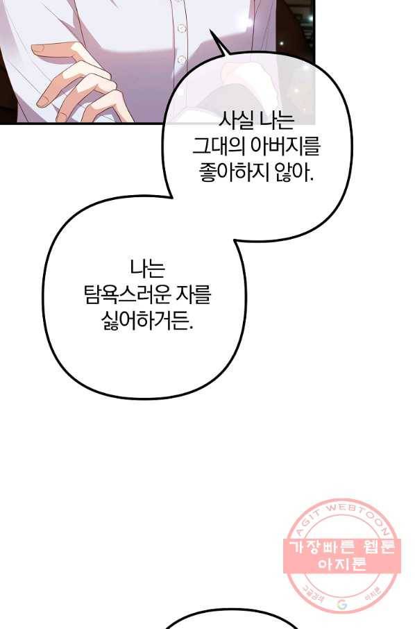 이혼해주세요,남편님! 45화 12