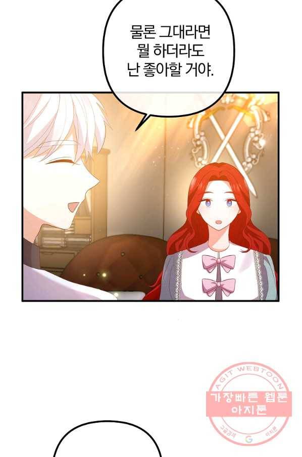 이혼해주세요,남편님! 45화 13