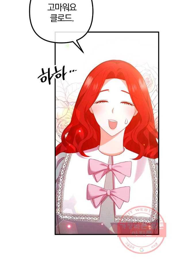 이혼해주세요,남편님! 45화 14
