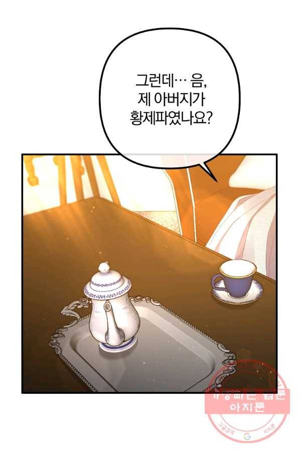 이혼해주세요,남편님! 45화 15