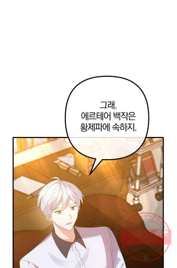 이혼해주세요,남편님! 45화 16