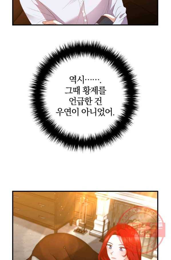 이혼해주세요,남편님! 45화 17