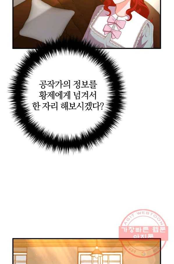 이혼해주세요,남편님! 45화 18