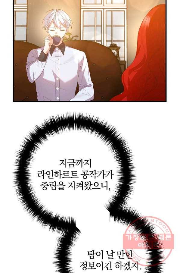 이혼해주세요,남편님! 45화 19