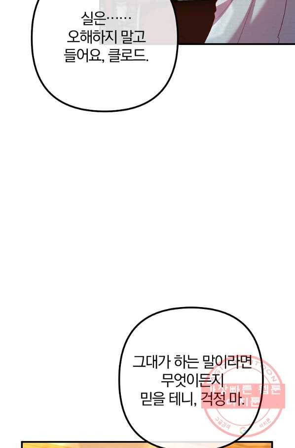 이혼해주세요,남편님! 45화 21