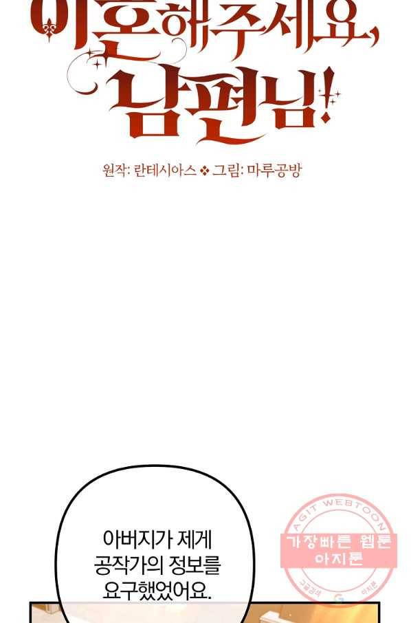 이혼해주세요,남편님! 45화 23
