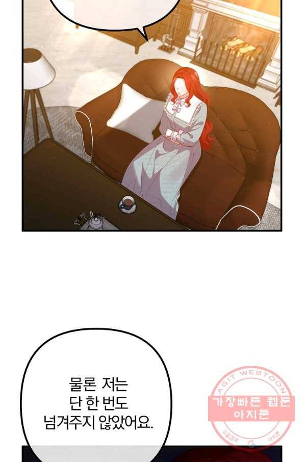 이혼해주세요,남편님! 45화 24