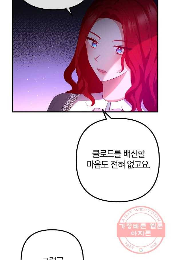 이혼해주세요,남편님! 45화 25