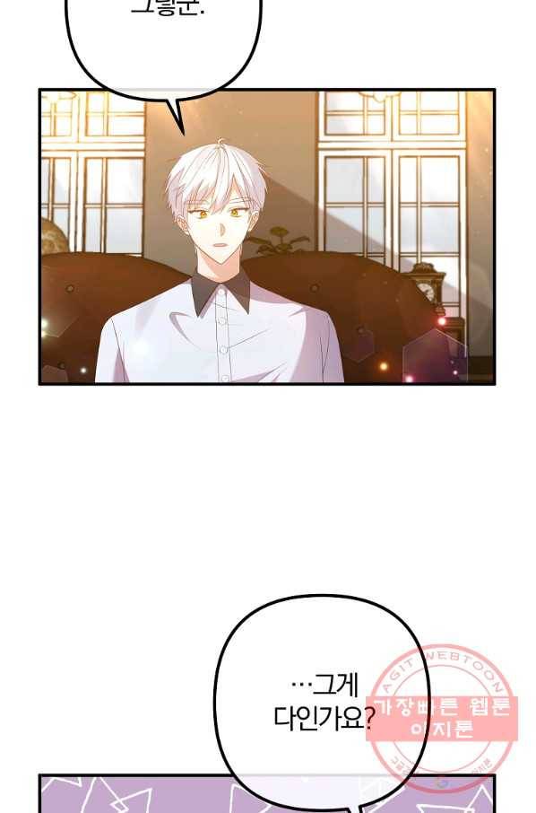 이혼해주세요,남편님! 45화 26