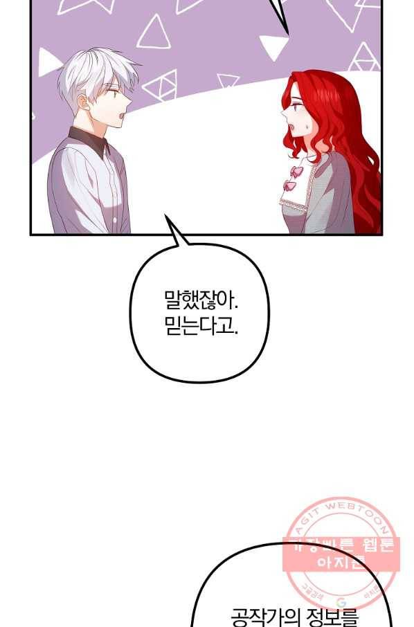 이혼해주세요,남편님! 45화 27