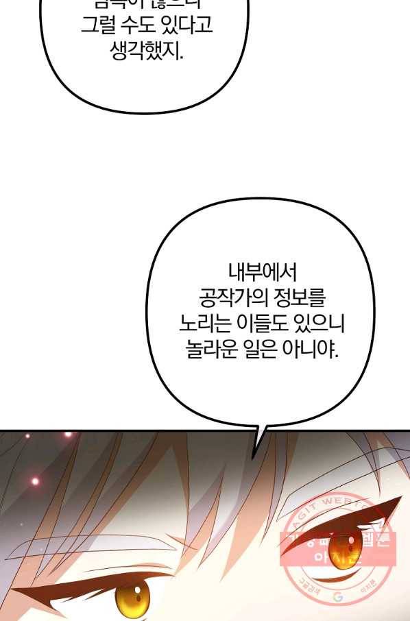 이혼해주세요,남편님! 45화 29