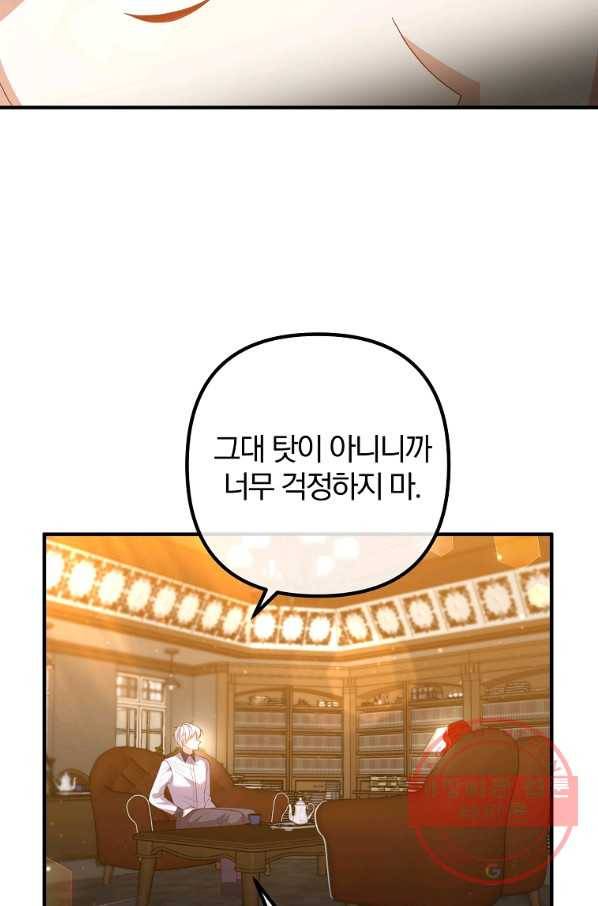 이혼해주세요,남편님! 45화 30