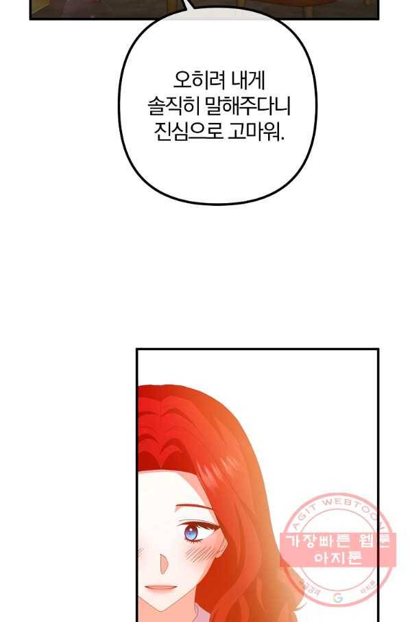 이혼해주세요,남편님! 45화 31