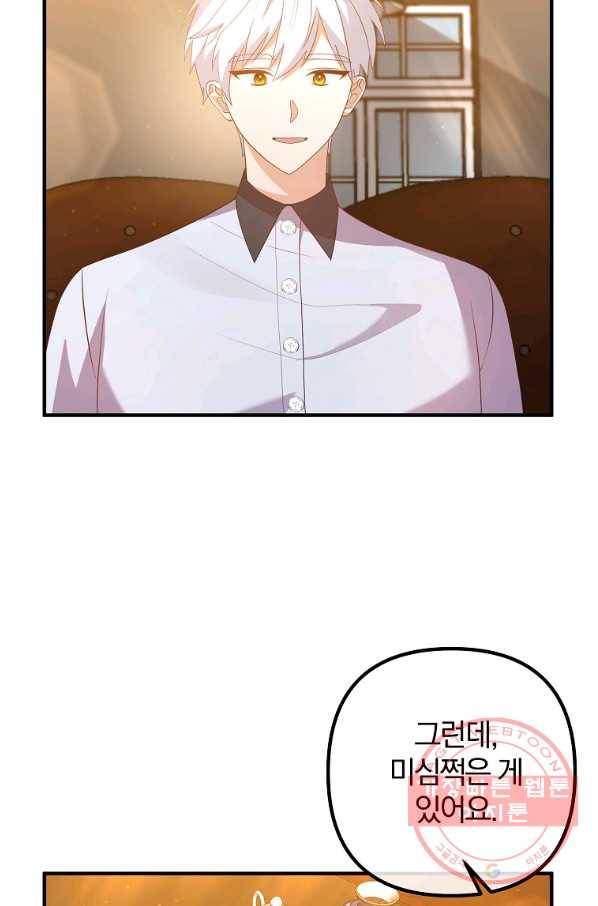 이혼해주세요,남편님! 45화 32
