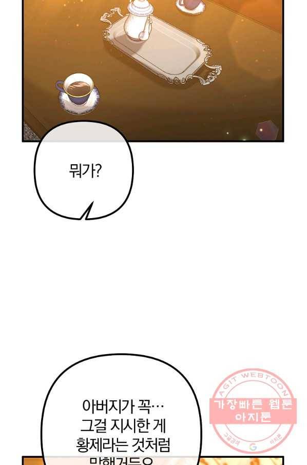 이혼해주세요,남편님! 45화 33