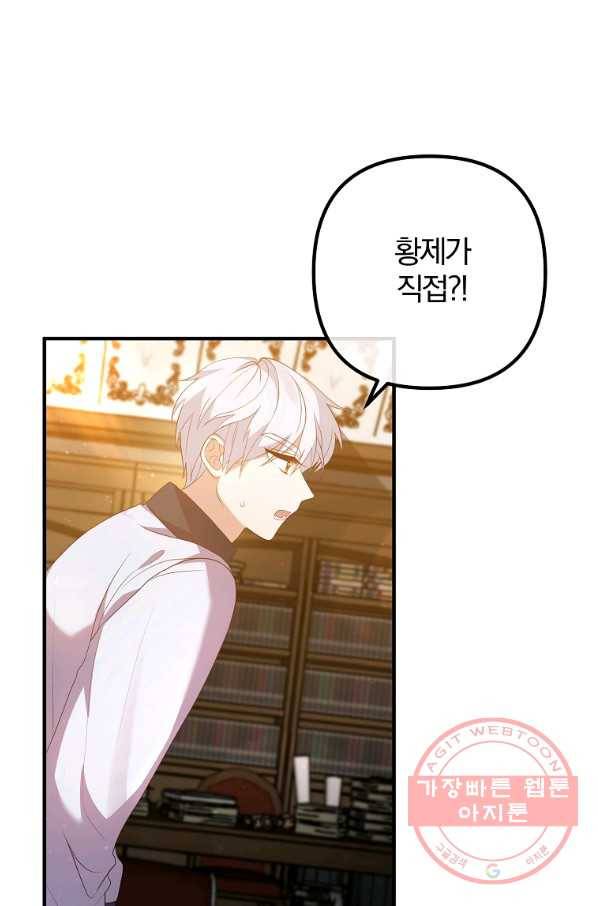 이혼해주세요,남편님! 45화 35