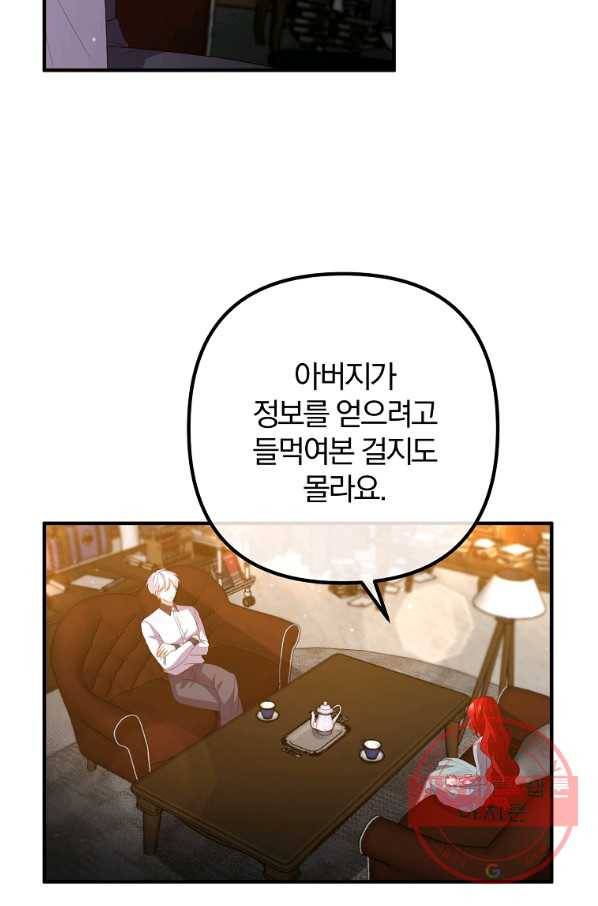이혼해주세요,남편님! 45화 36