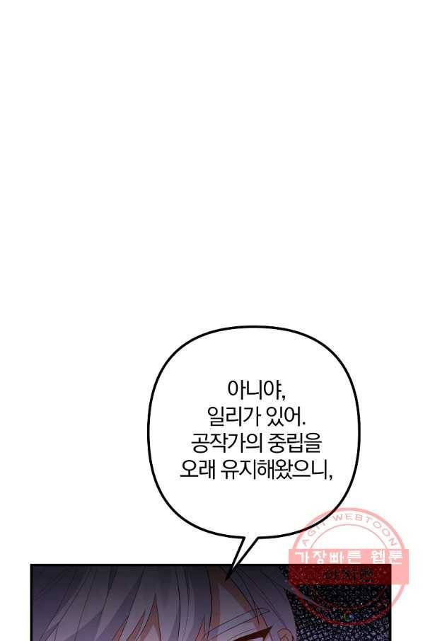 이혼해주세요,남편님! 45화 37