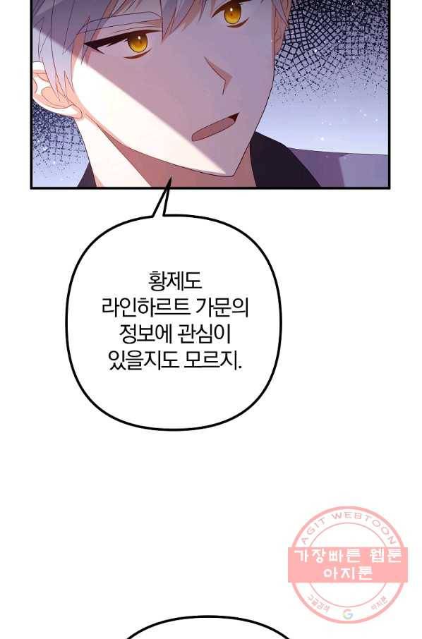 이혼해주세요,남편님! 45화 38