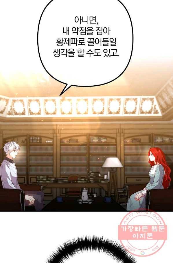이혼해주세요,남편님! 45화 39
