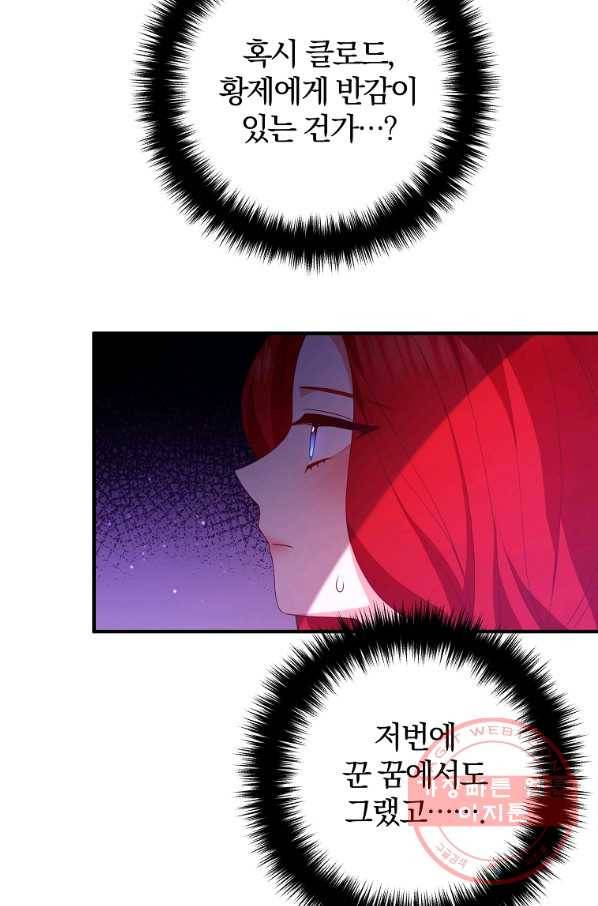 이혼해주세요,남편님! 45화 40