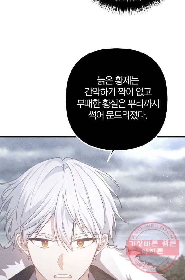 이혼해주세요,남편님! 45화 41