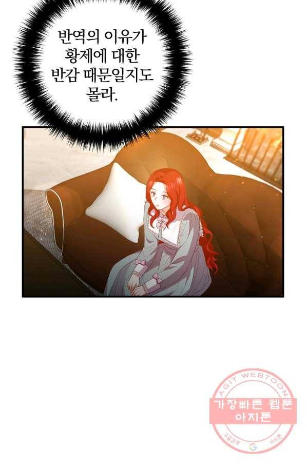 이혼해주세요,남편님! 45화 43