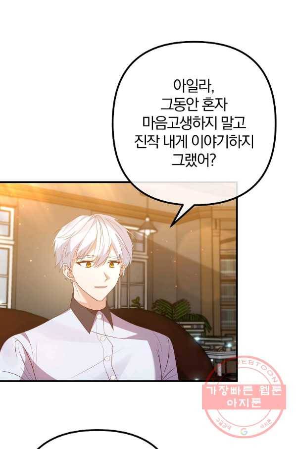 이혼해주세요,남편님! 45화 44