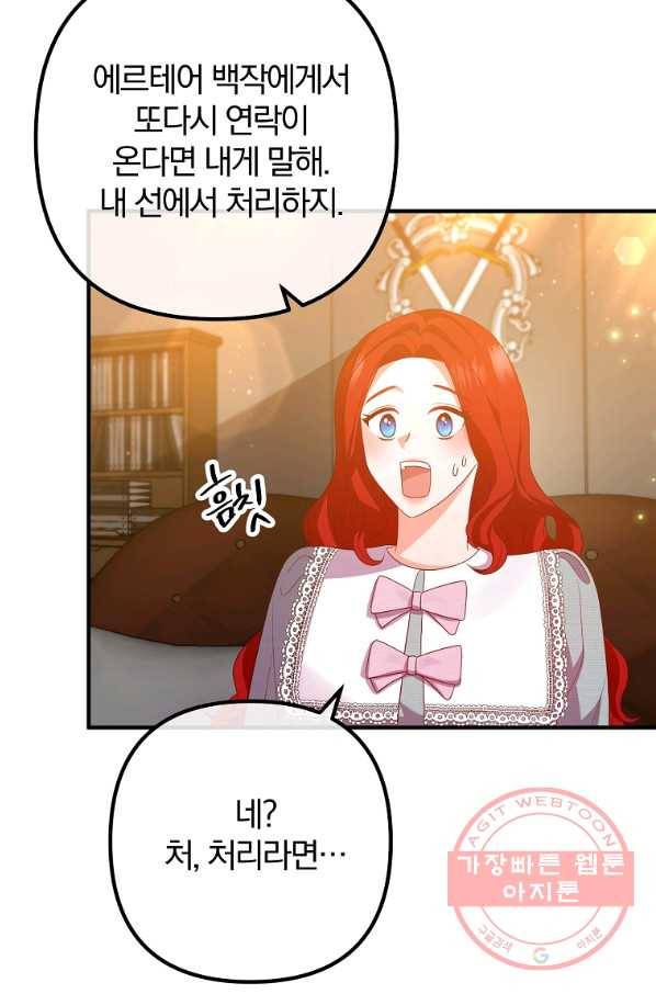 이혼해주세요,남편님! 45화 45