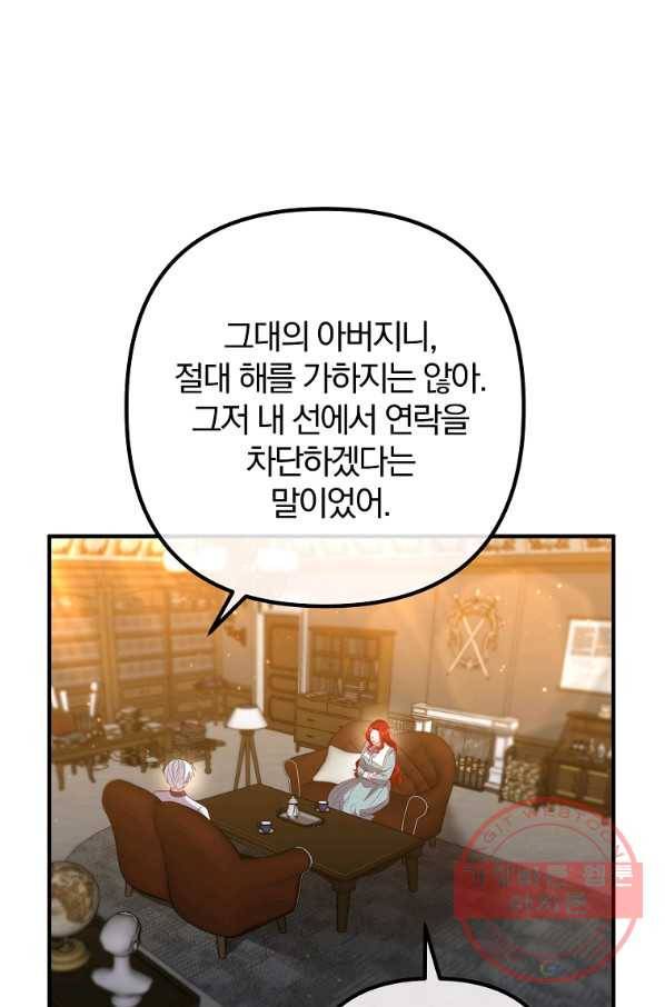 이혼해주세요,남편님! 45화 46