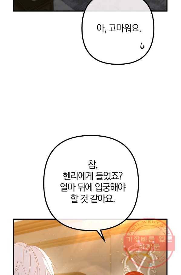 이혼해주세요,남편님! 45화 47
