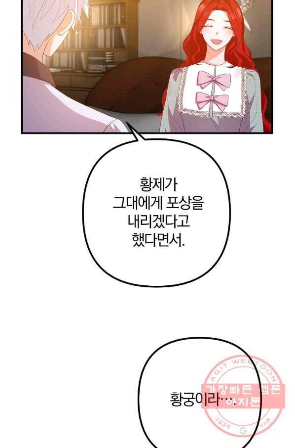 이혼해주세요,남편님! 45화 48