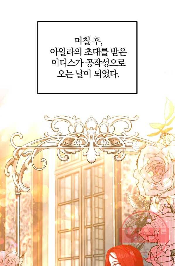 이혼해주세요,남편님! 45화 51