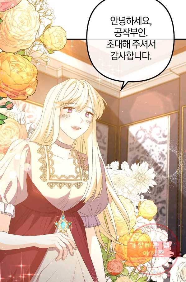 이혼해주세요,남편님! 45화 53