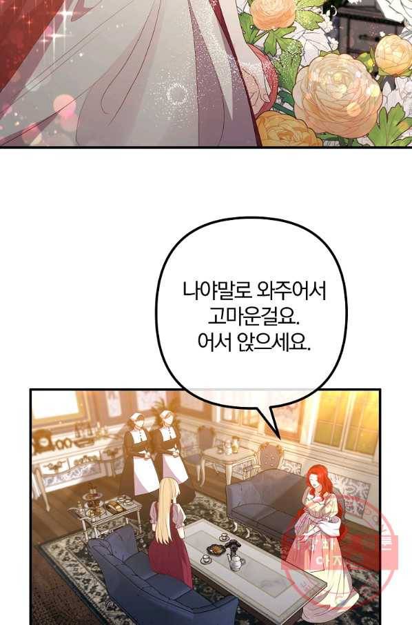 이혼해주세요,남편님! 45화 54