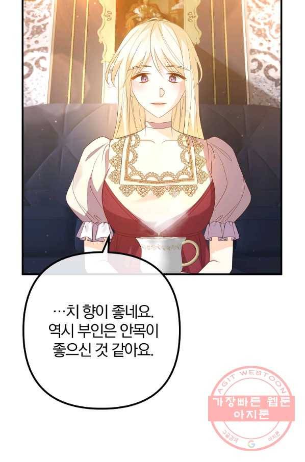 이혼해주세요,남편님! 45화 56