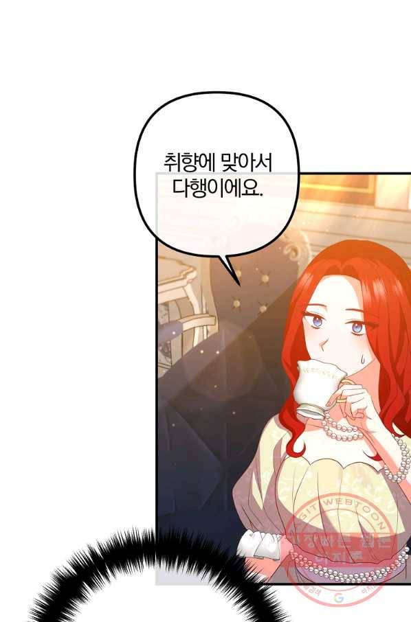 이혼해주세요,남편님! 45화 57